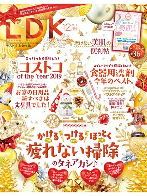 cover image of LDK (エル・ディー・ケー): 2019年12月号